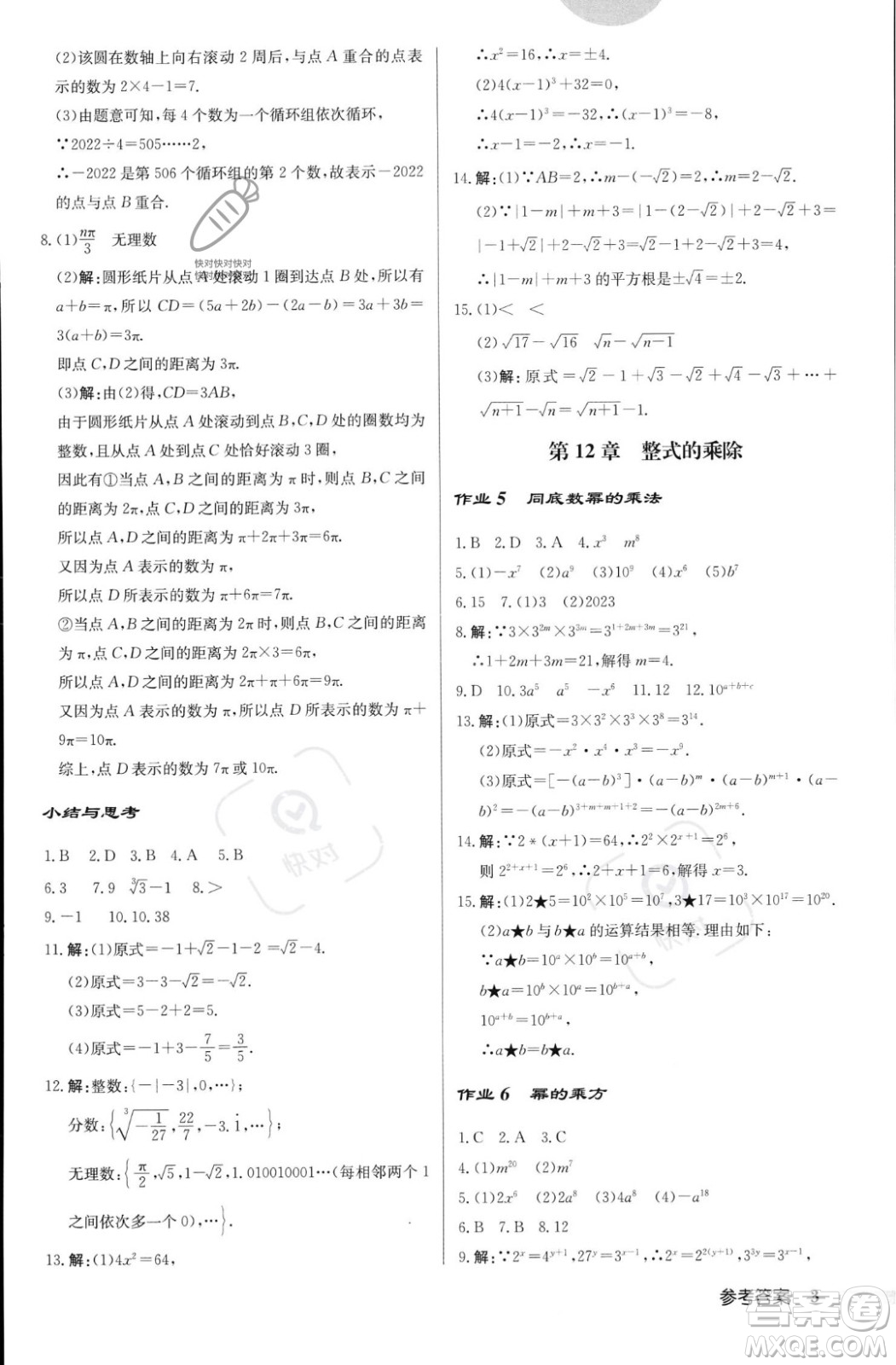 龍門書局2023年秋啟東中學作業(yè)本八年級數(shù)學上冊華師大版答案