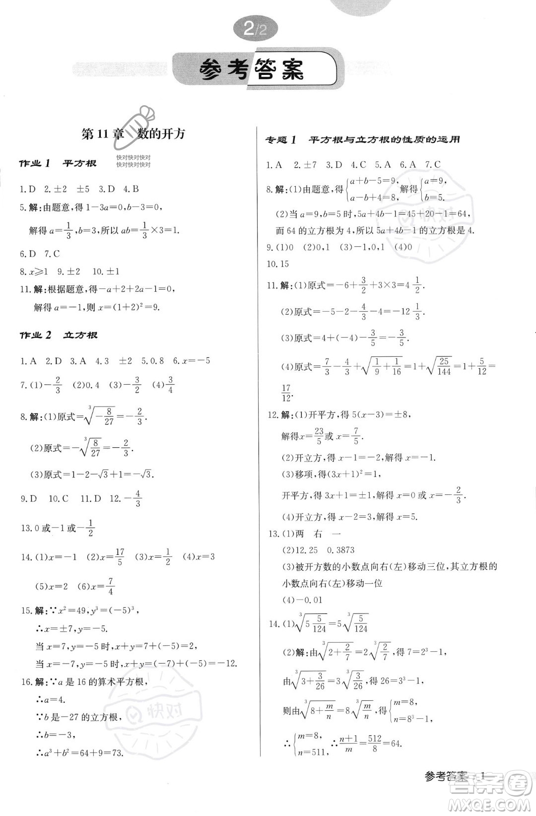 龍門書局2023年秋啟東中學作業(yè)本八年級數(shù)學上冊華師大版答案
