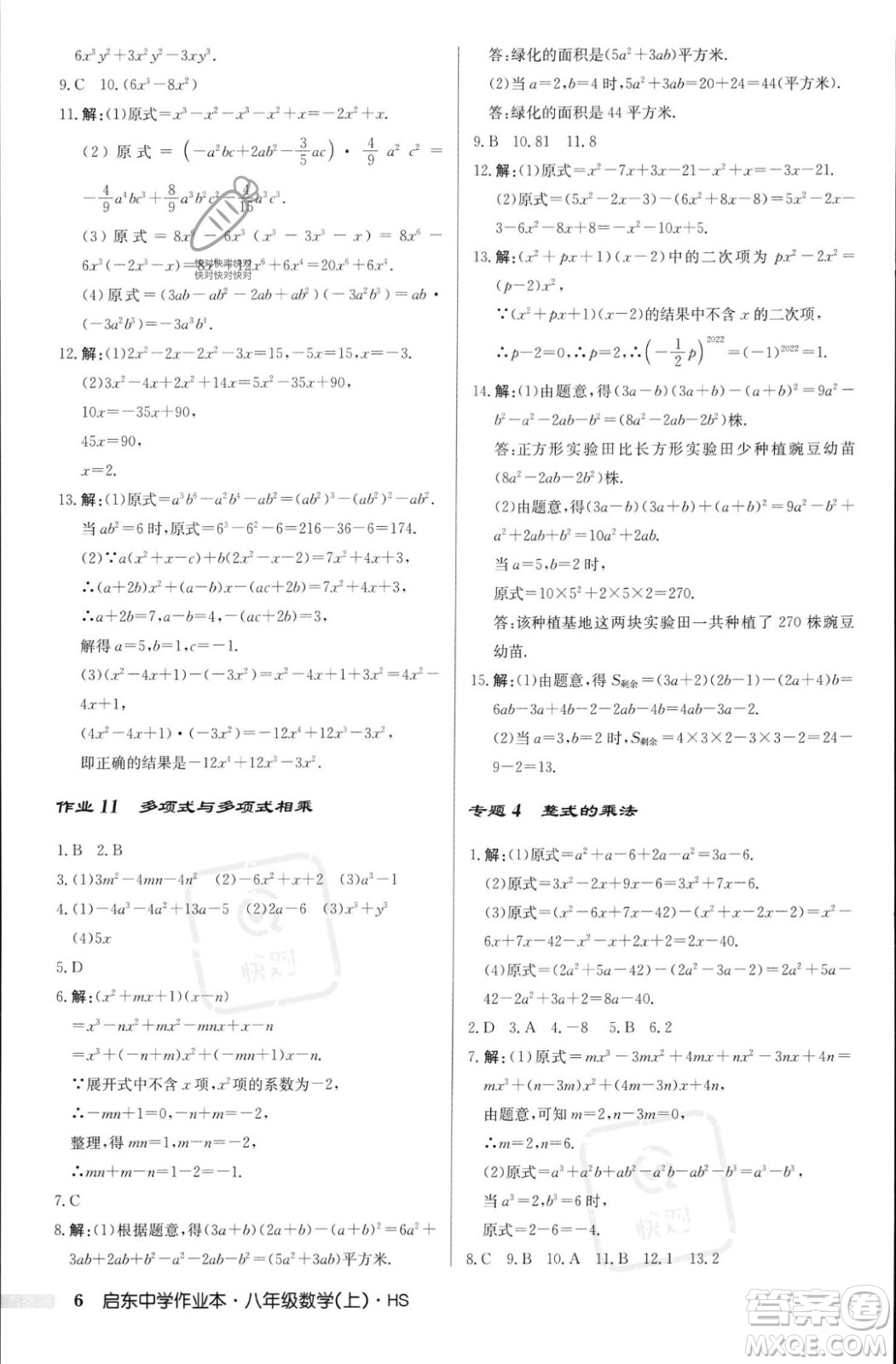 龍門書局2023年秋啟東中學作業(yè)本八年級數(shù)學上冊華師大版答案