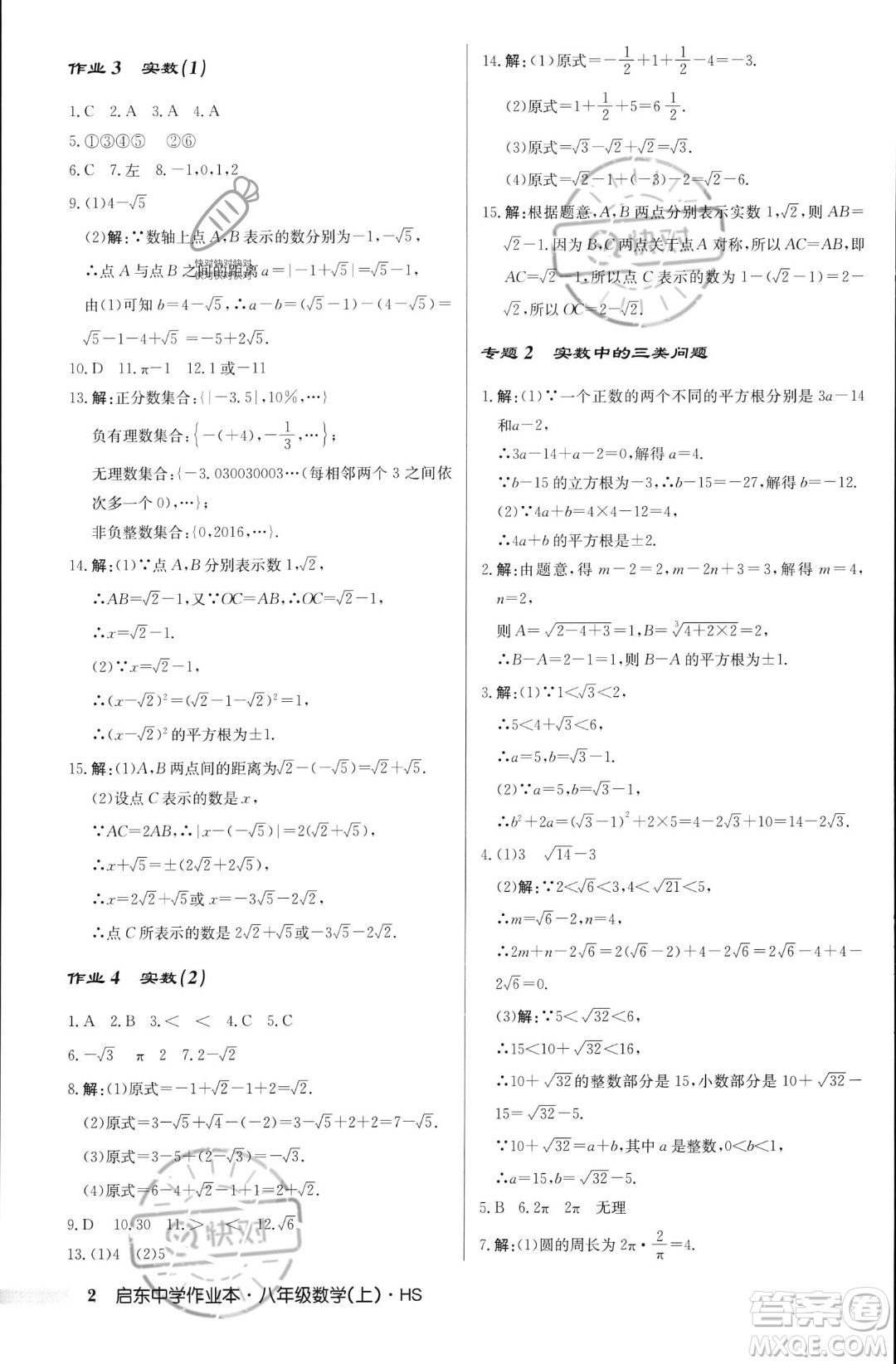 龍門書局2023年秋啟東中學作業(yè)本八年級數(shù)學上冊華師大版答案