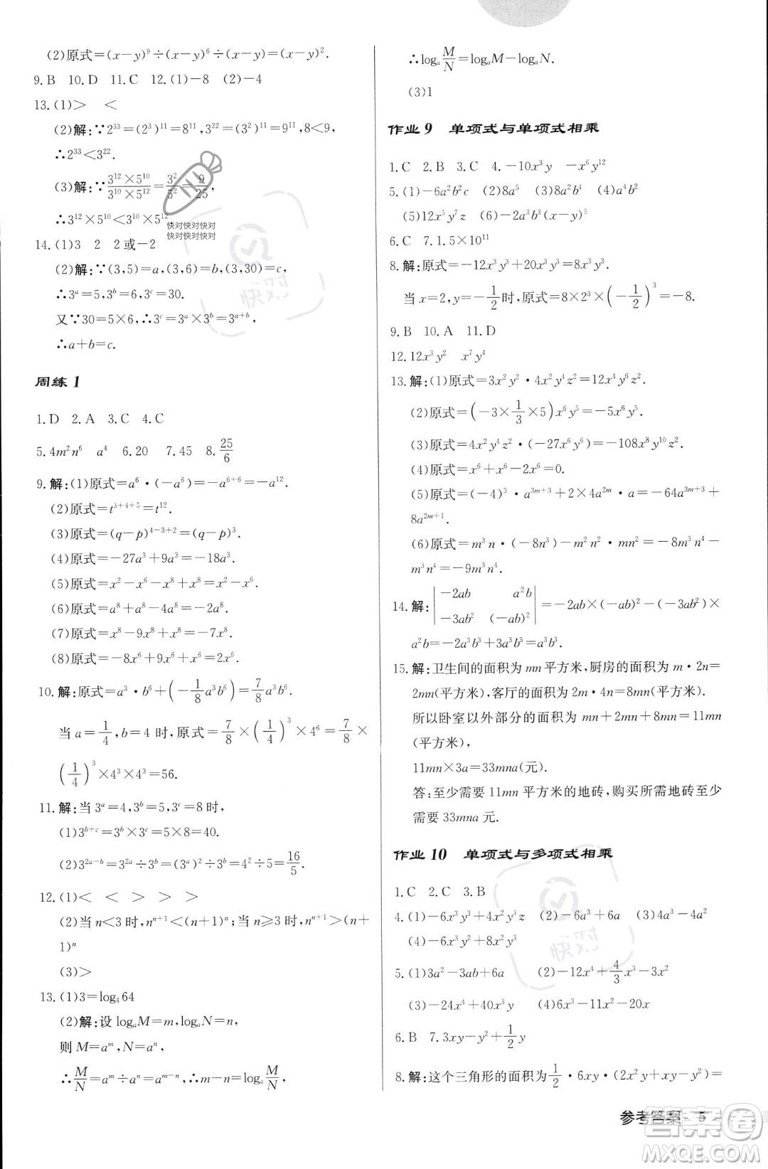 龍門書局2023年秋啟東中學作業(yè)本八年級數(shù)學上冊華師大版答案