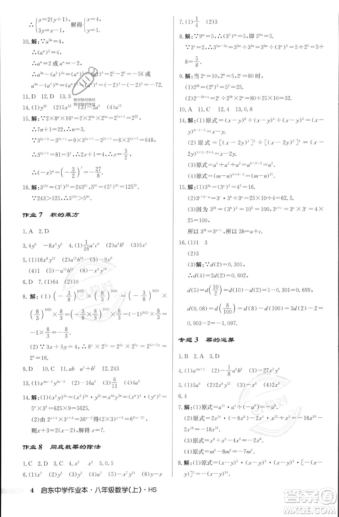 龍門書局2023年秋啟東中學作業(yè)本八年級數(shù)學上冊華師大版答案