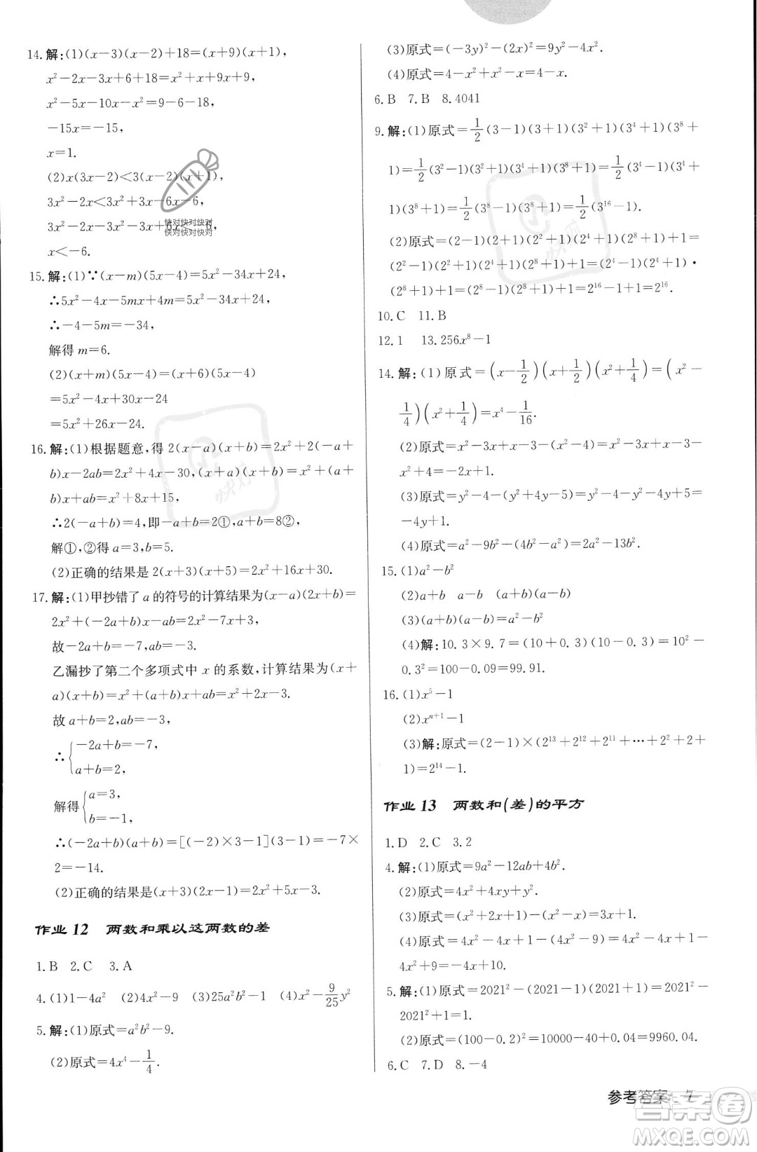 龍門書局2023年秋啟東中學作業(yè)本八年級數(shù)學上冊華師大版答案