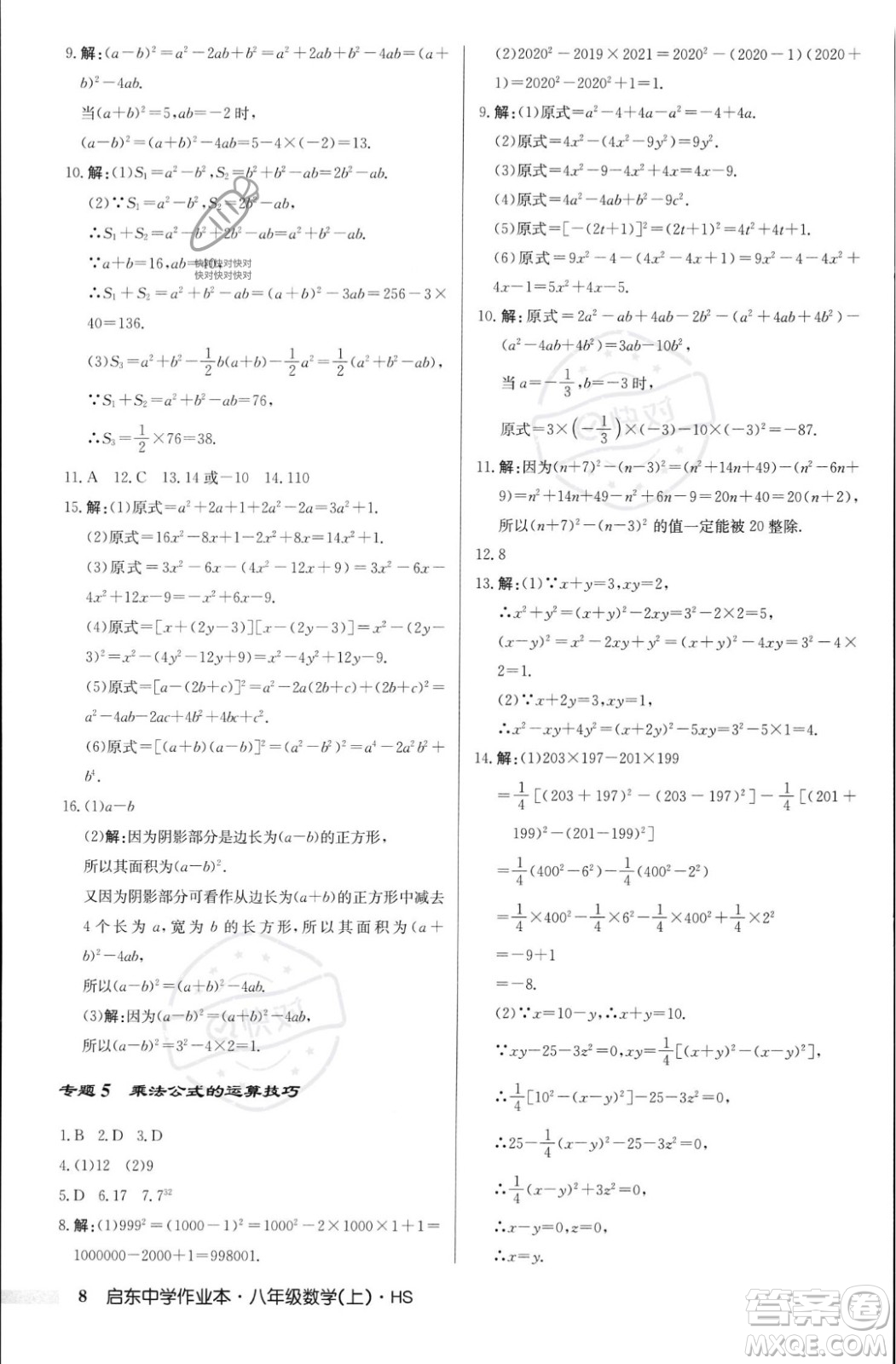 龍門書局2023年秋啟東中學作業(yè)本八年級數(shù)學上冊華師大版答案