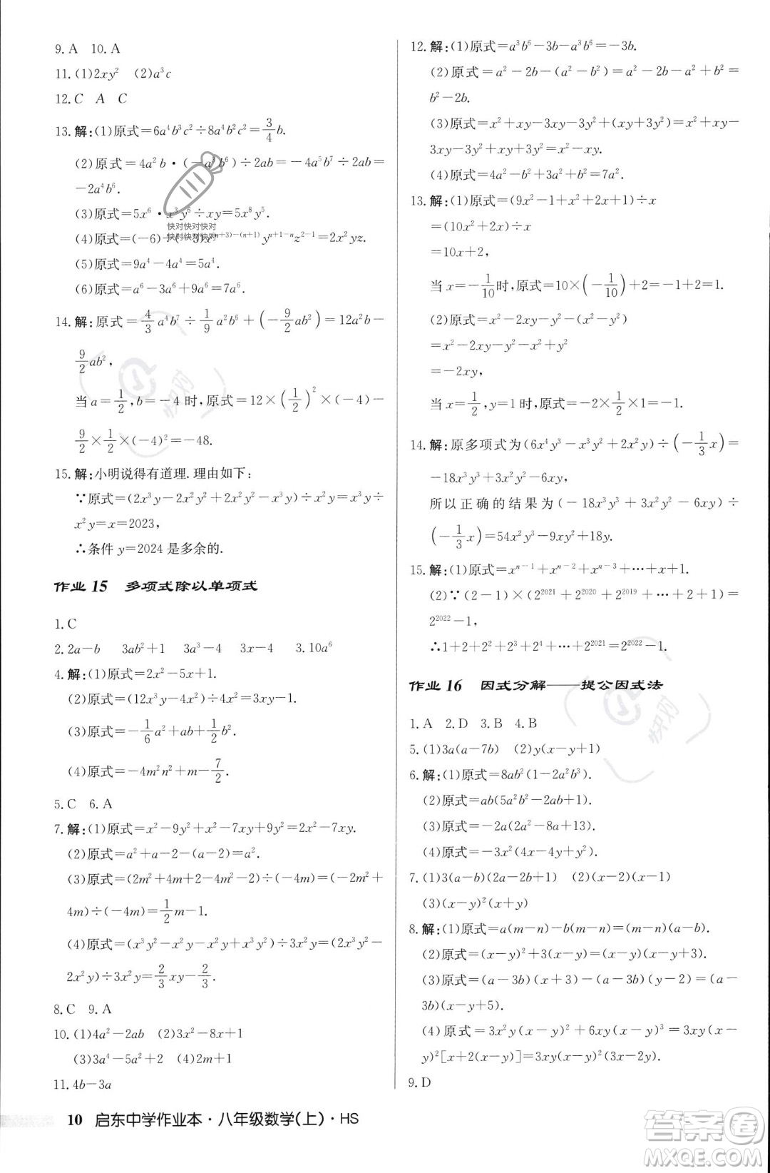龍門書局2023年秋啟東中學作業(yè)本八年級數(shù)學上冊華師大版答案