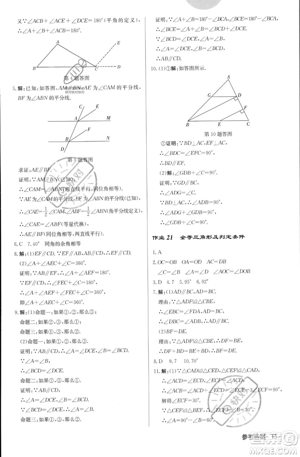 龍門書局2023年秋啟東中學作業(yè)本八年級數(shù)學上冊華師大版答案