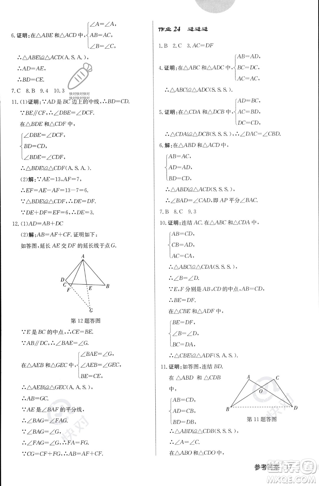 龍門書局2023年秋啟東中學作業(yè)本八年級數(shù)學上冊華師大版答案