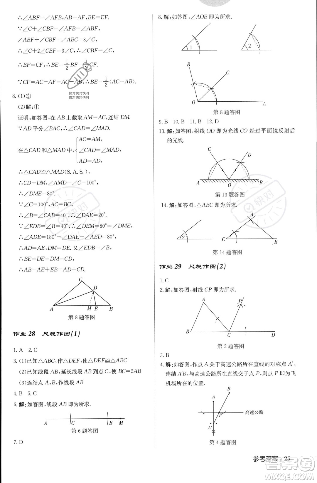龍門書局2023年秋啟東中學作業(yè)本八年級數(shù)學上冊華師大版答案
