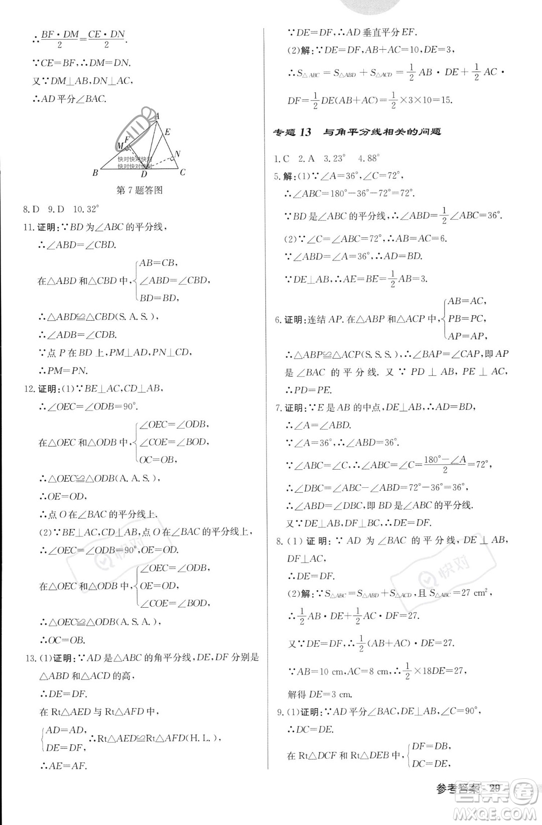 龍門書局2023年秋啟東中學作業(yè)本八年級數(shù)學上冊華師大版答案