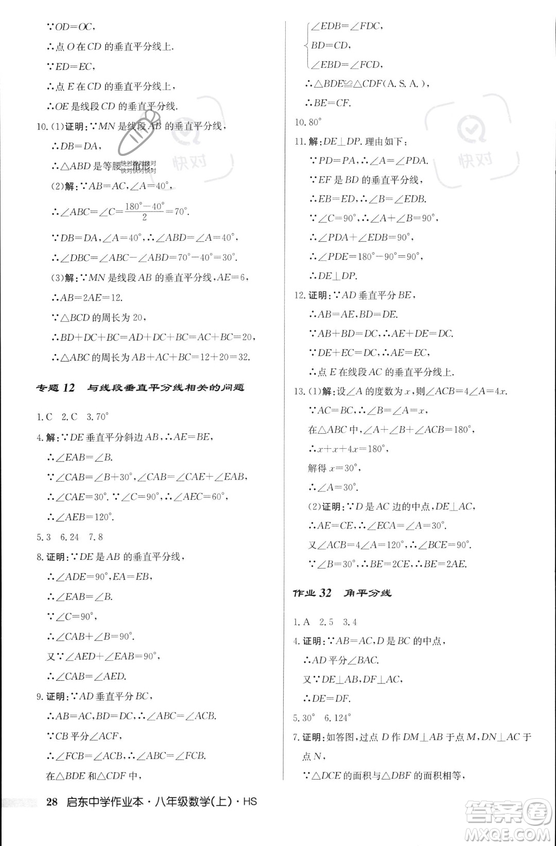 龍門書局2023年秋啟東中學作業(yè)本八年級數(shù)學上冊華師大版答案