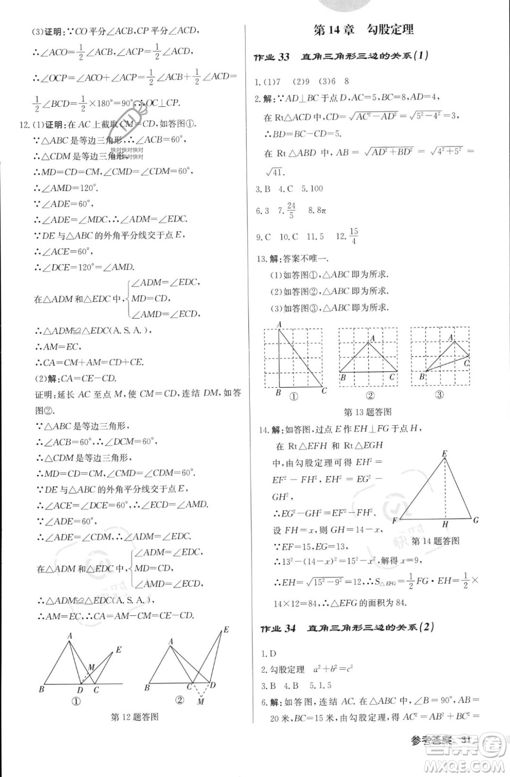 龍門書局2023年秋啟東中學作業(yè)本八年級數(shù)學上冊華師大版答案