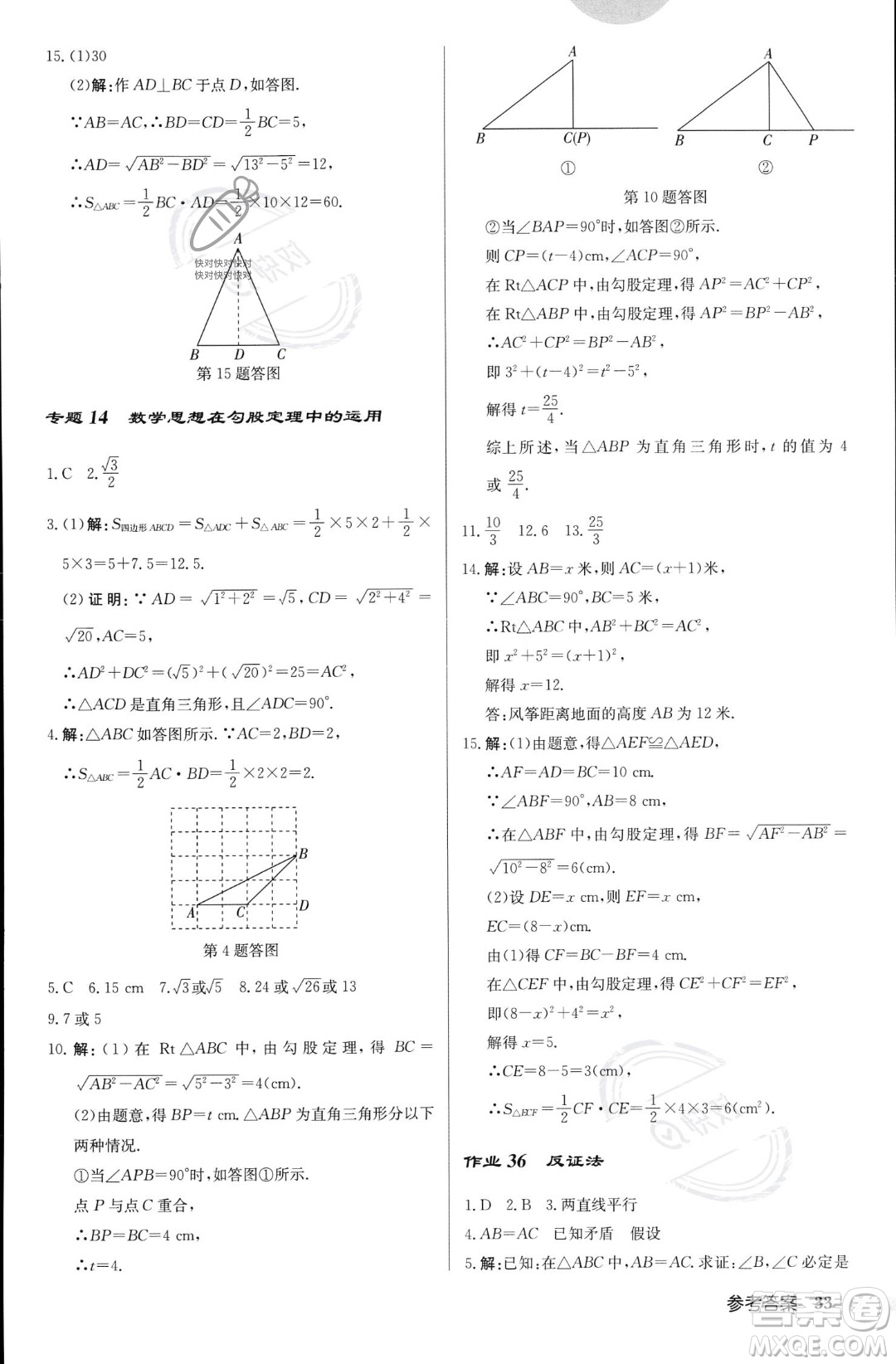 龍門書局2023年秋啟東中學作業(yè)本八年級數(shù)學上冊華師大版答案