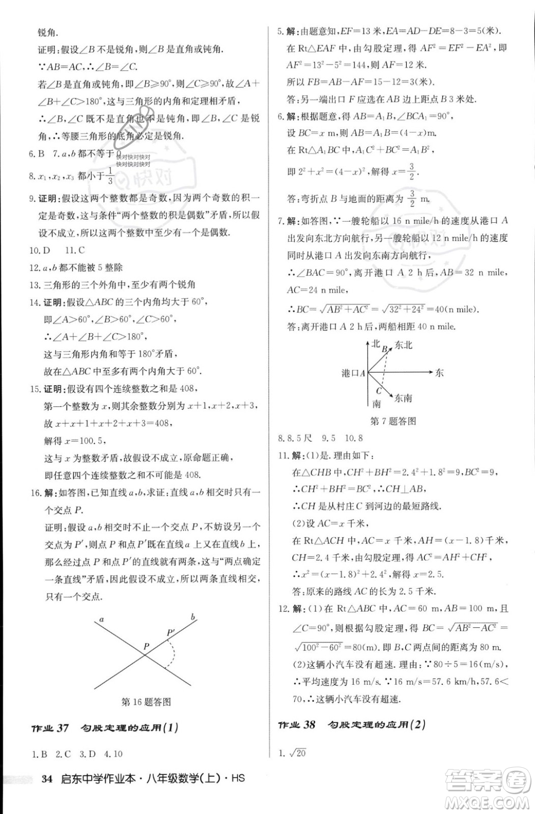 龍門書局2023年秋啟東中學作業(yè)本八年級數(shù)學上冊華師大版答案