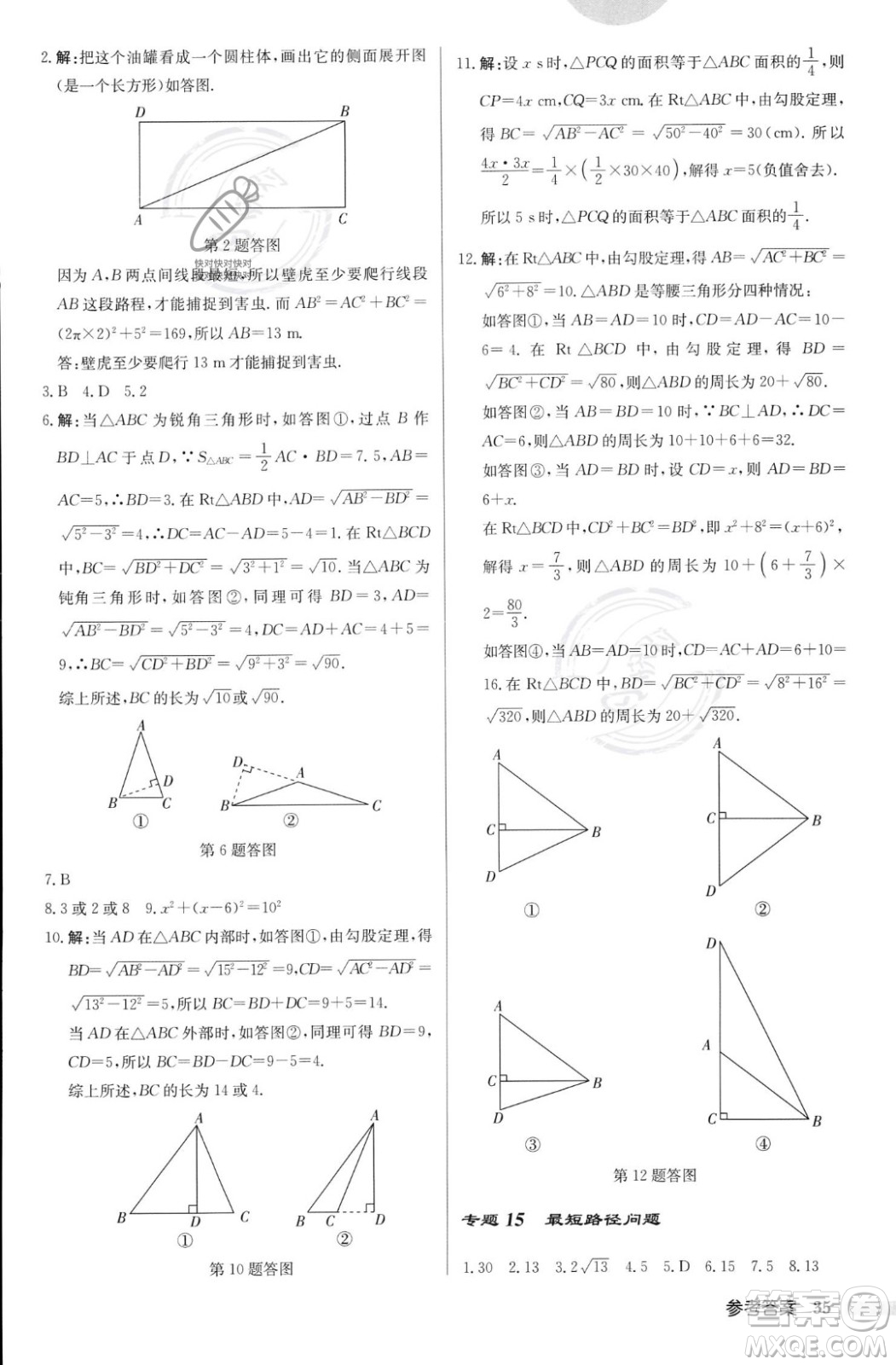 龍門書局2023年秋啟東中學作業(yè)本八年級數(shù)學上冊華師大版答案