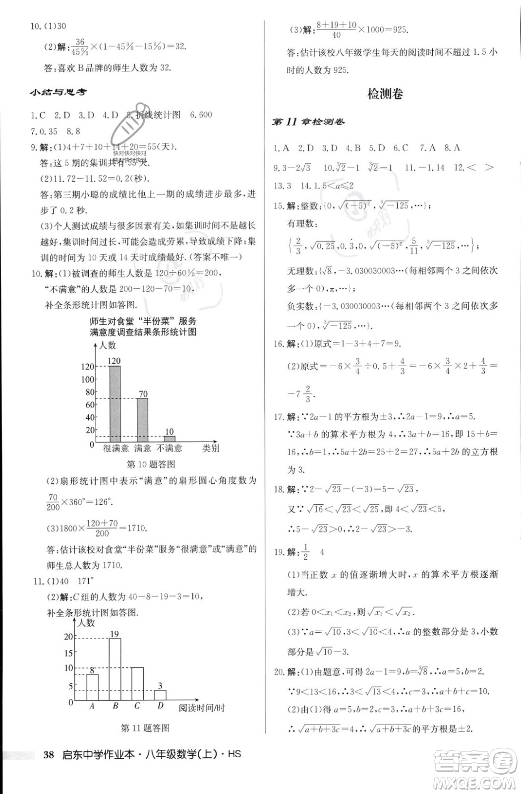 龍門書局2023年秋啟東中學作業(yè)本八年級數(shù)學上冊華師大版答案