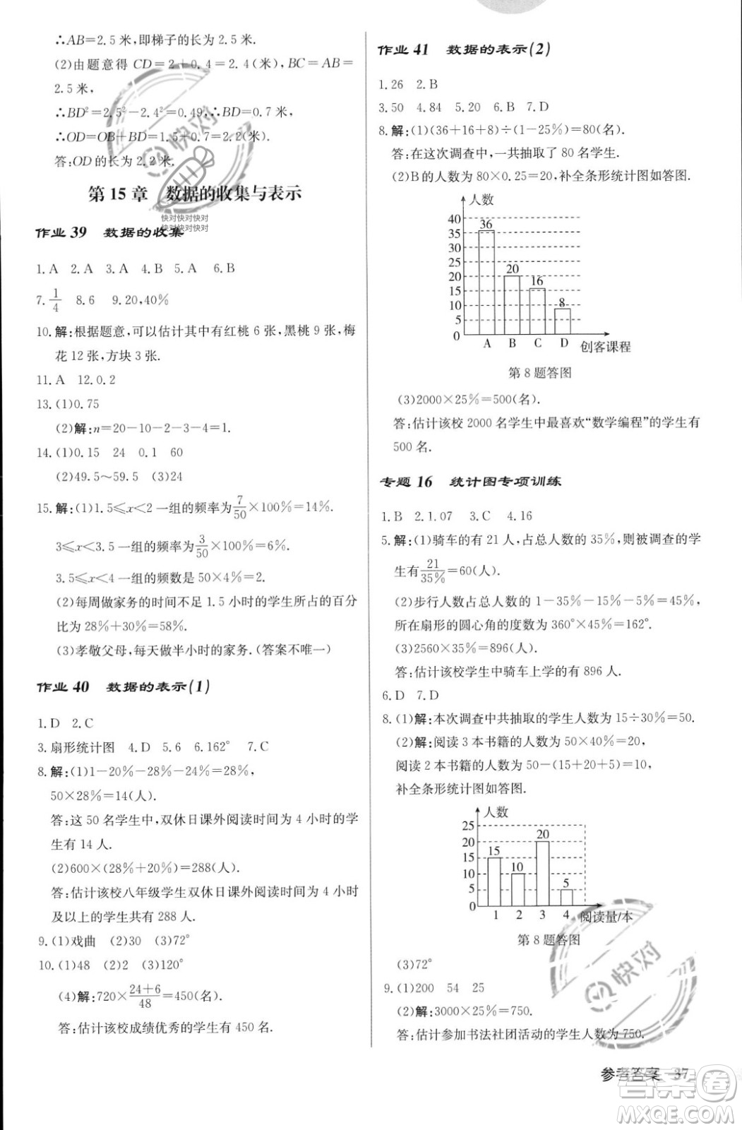 龍門書局2023年秋啟東中學作業(yè)本八年級數(shù)學上冊華師大版答案
