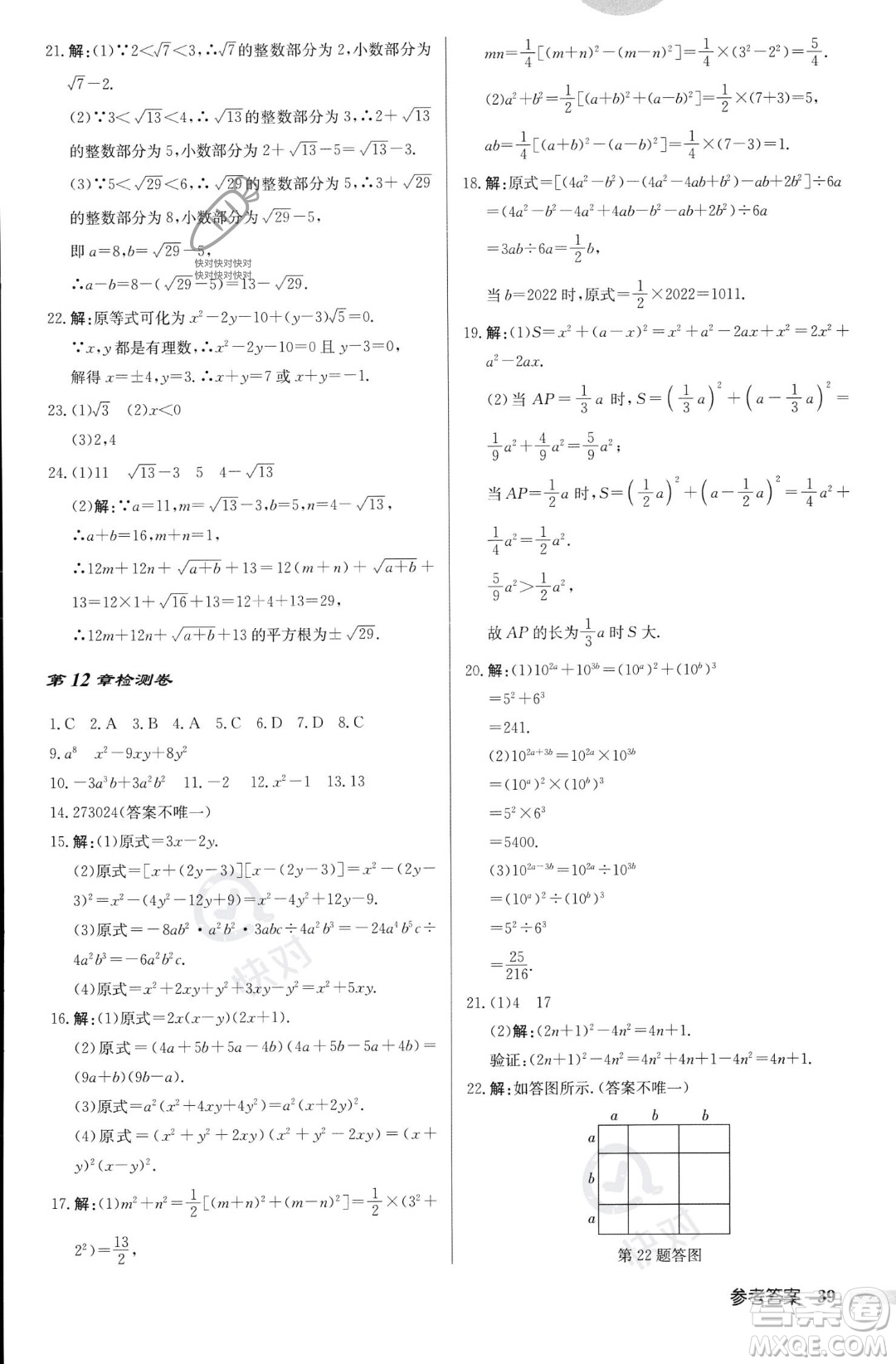 龍門書局2023年秋啟東中學作業(yè)本八年級數(shù)學上冊華師大版答案