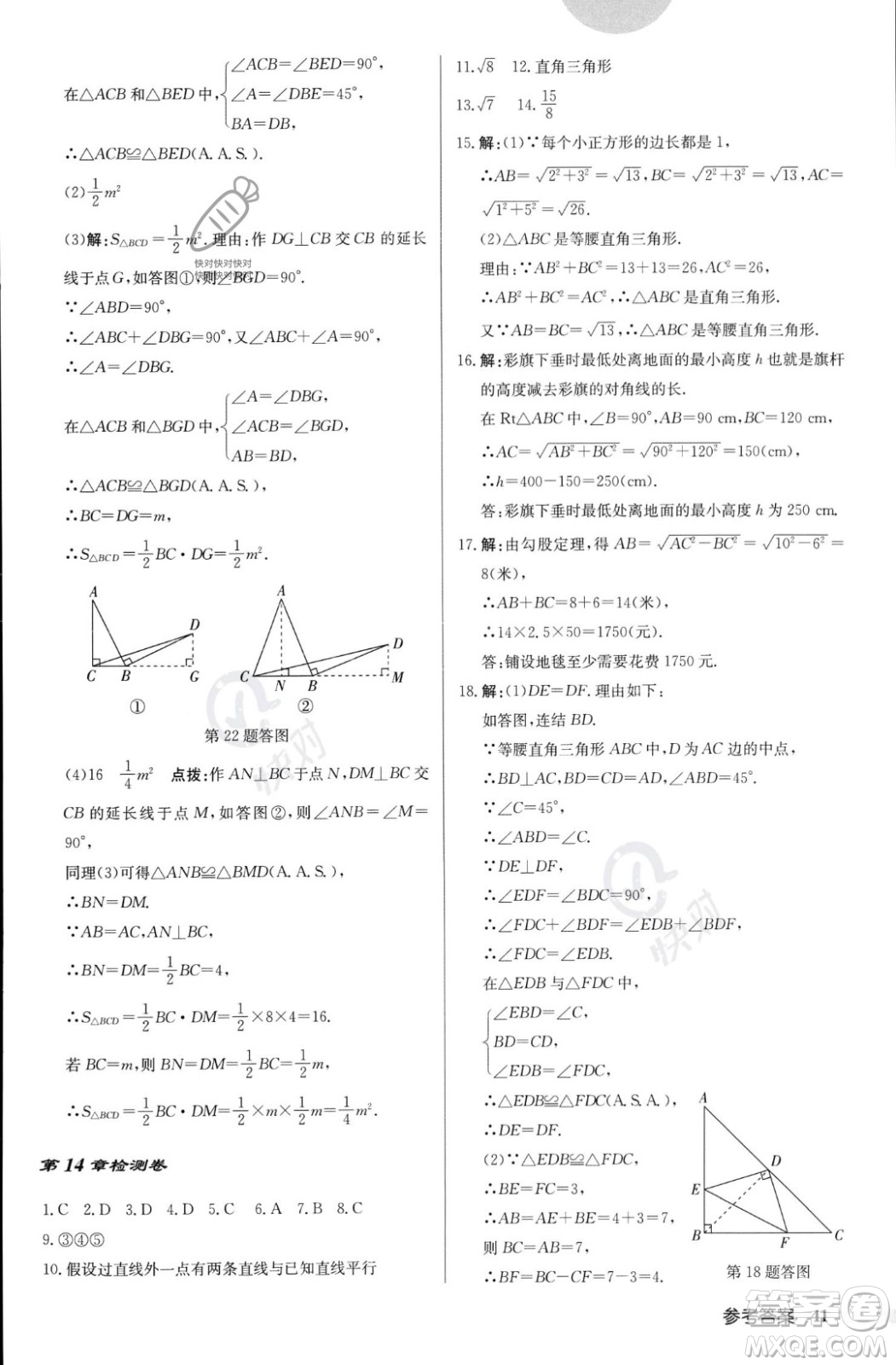 龍門書局2023年秋啟東中學作業(yè)本八年級數(shù)學上冊華師大版答案