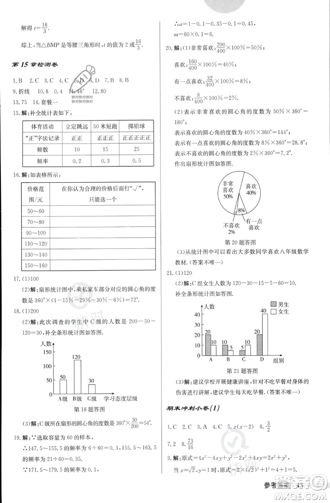 龍門書局2023年秋啟東中學作業(yè)本八年級數(shù)學上冊華師大版答案