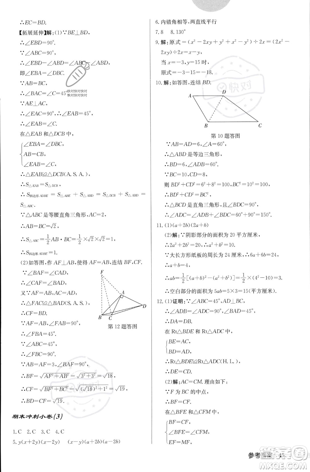 龍門書局2023年秋啟東中學作業(yè)本八年級數(shù)學上冊華師大版答案