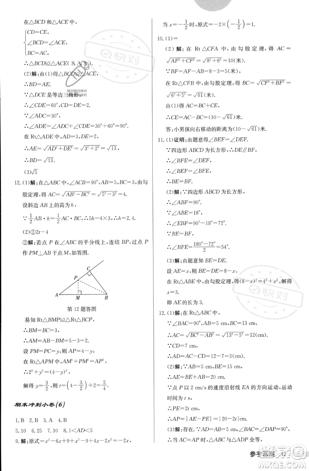 龍門書局2023年秋啟東中學作業(yè)本八年級數(shù)學上冊華師大版答案