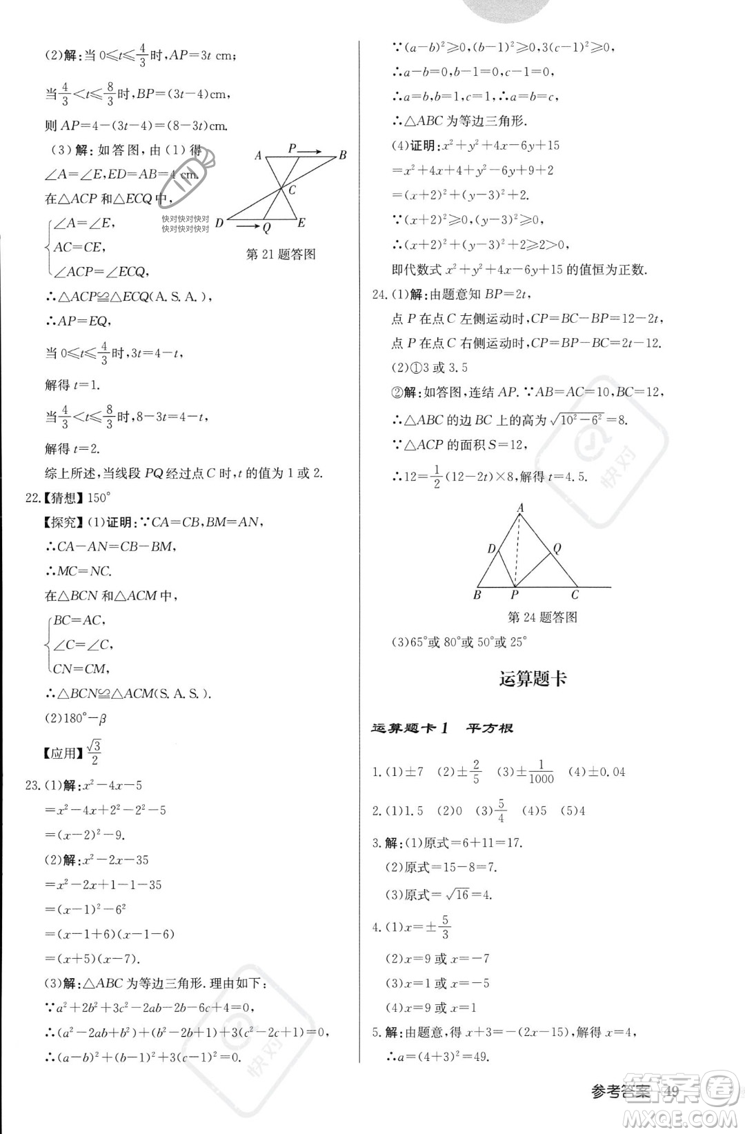 龍門書局2023年秋啟東中學作業(yè)本八年級數(shù)學上冊華師大版答案