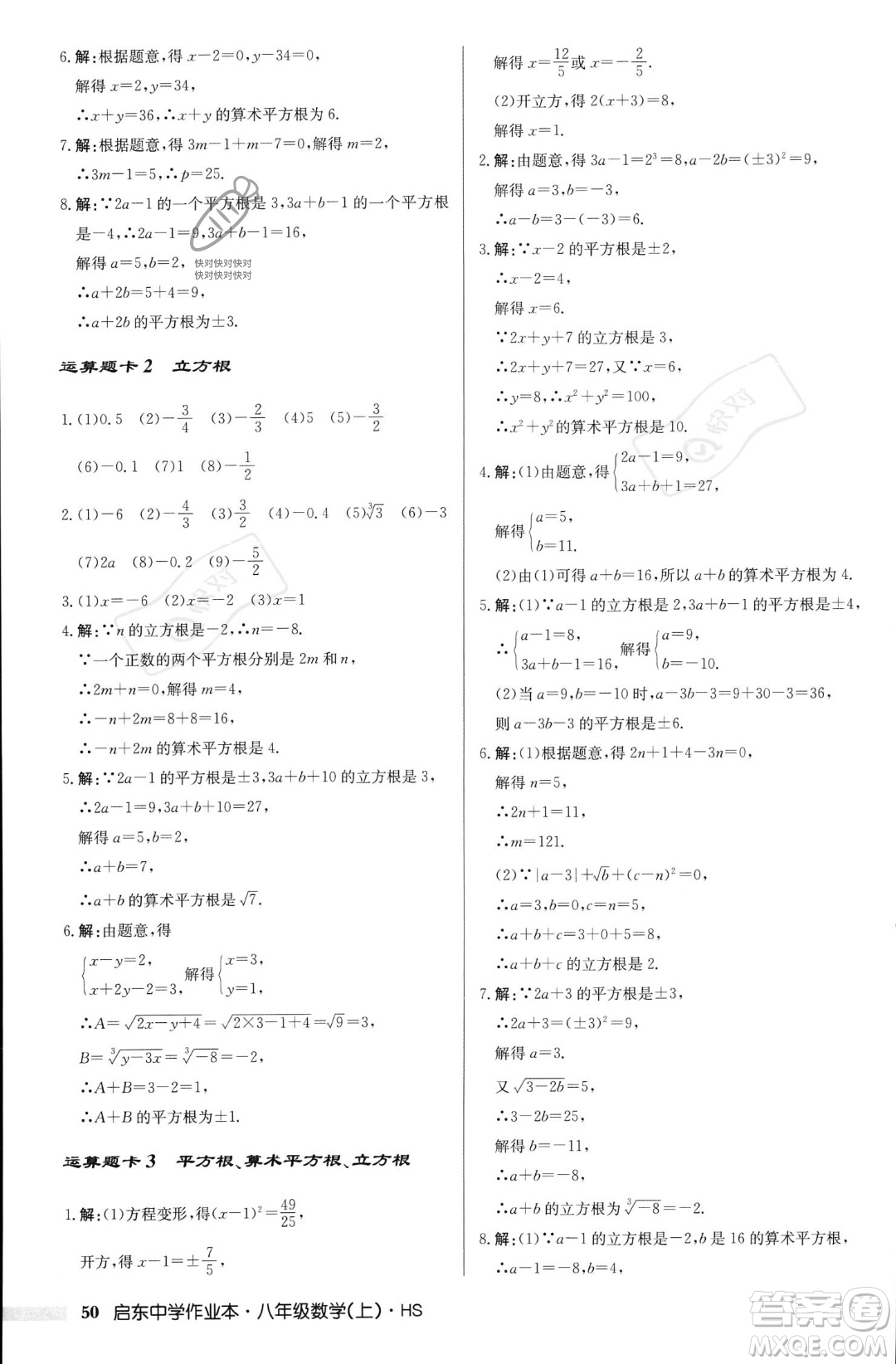 龍門書局2023年秋啟東中學作業(yè)本八年級數(shù)學上冊華師大版答案