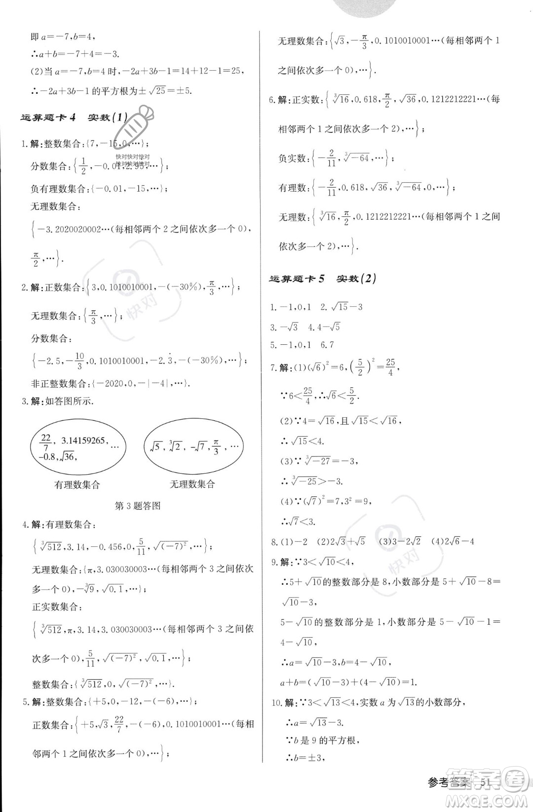 龍門書局2023年秋啟東中學作業(yè)本八年級數(shù)學上冊華師大版答案