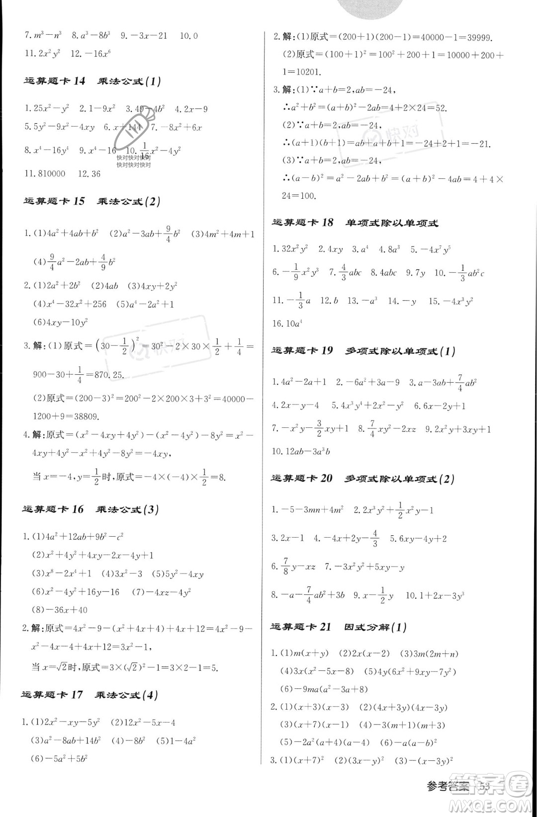 龍門書局2023年秋啟東中學作業(yè)本八年級數(shù)學上冊華師大版答案