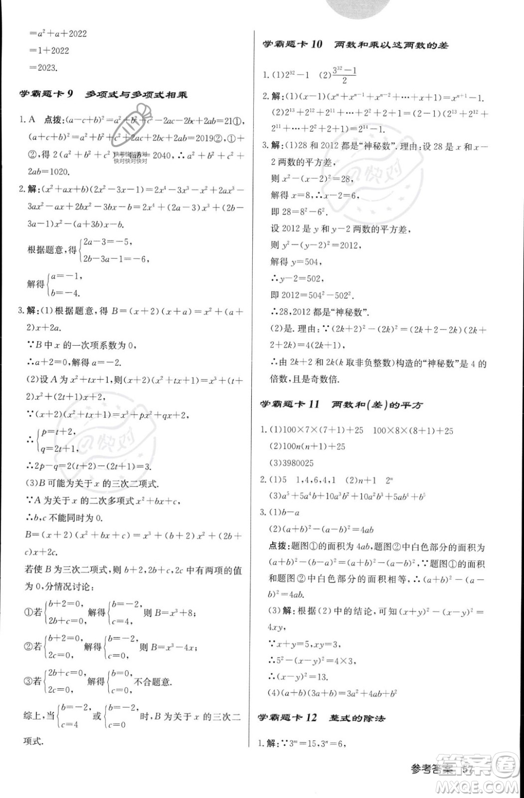 龍門書局2023年秋啟東中學作業(yè)本八年級數(shù)學上冊華師大版答案