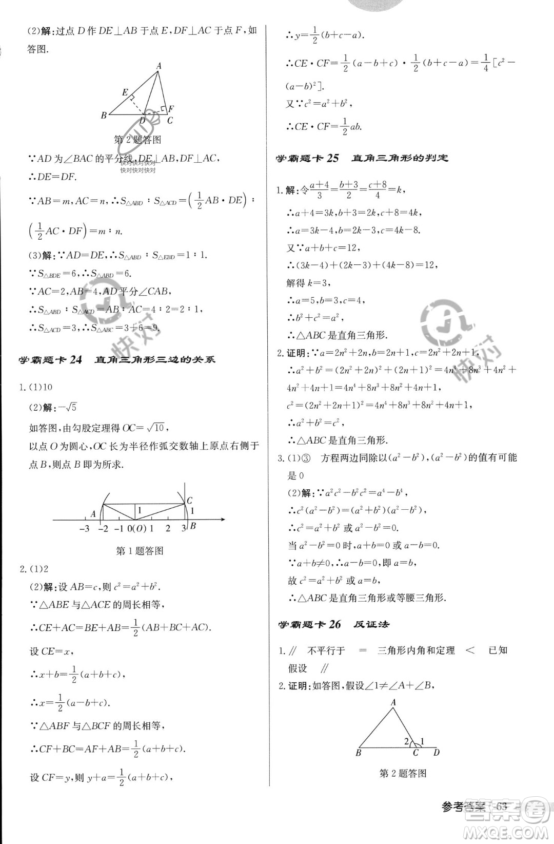 龍門書局2023年秋啟東中學作業(yè)本八年級數(shù)學上冊華師大版答案
