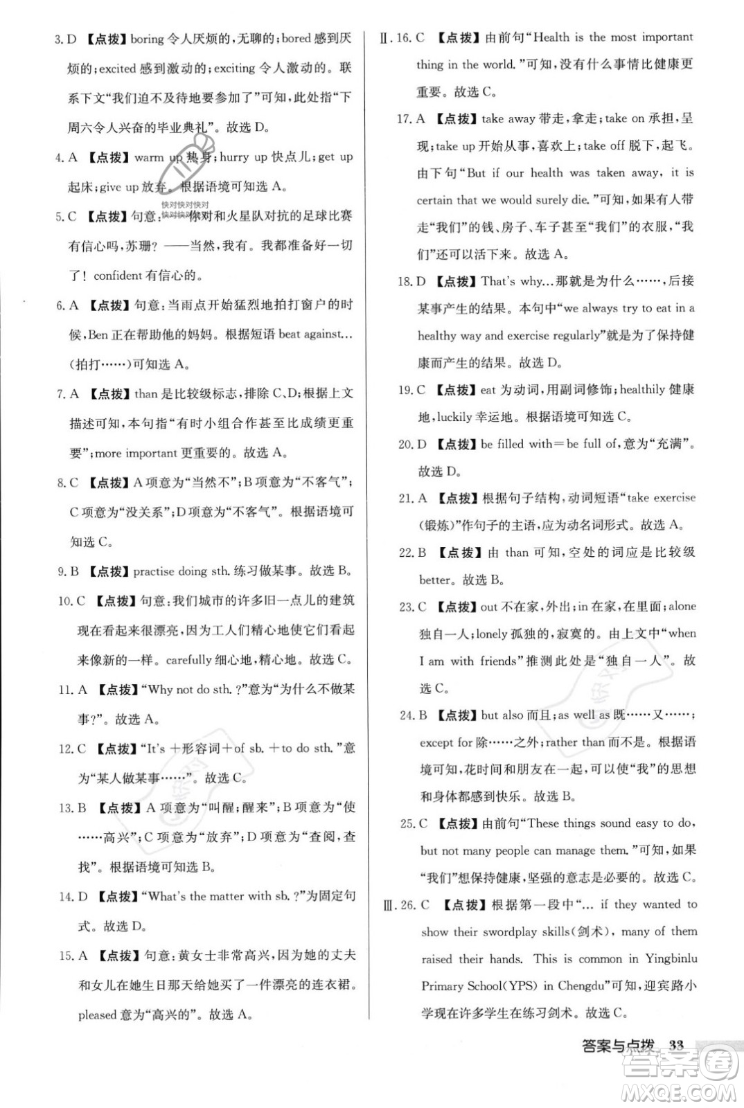龍門書局2023年秋啟東中學作業(yè)本八年級英語上冊外研版呼和浩特專版答案