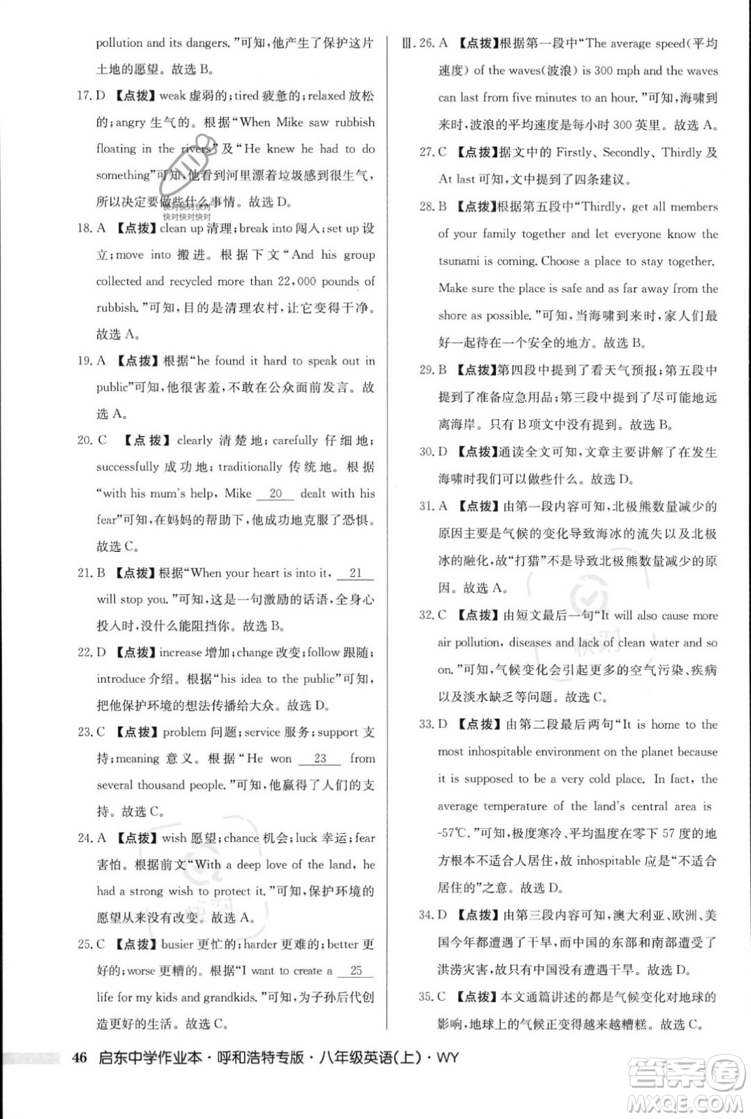 龍門書局2023年秋啟東中學作業(yè)本八年級英語上冊外研版呼和浩特專版答案