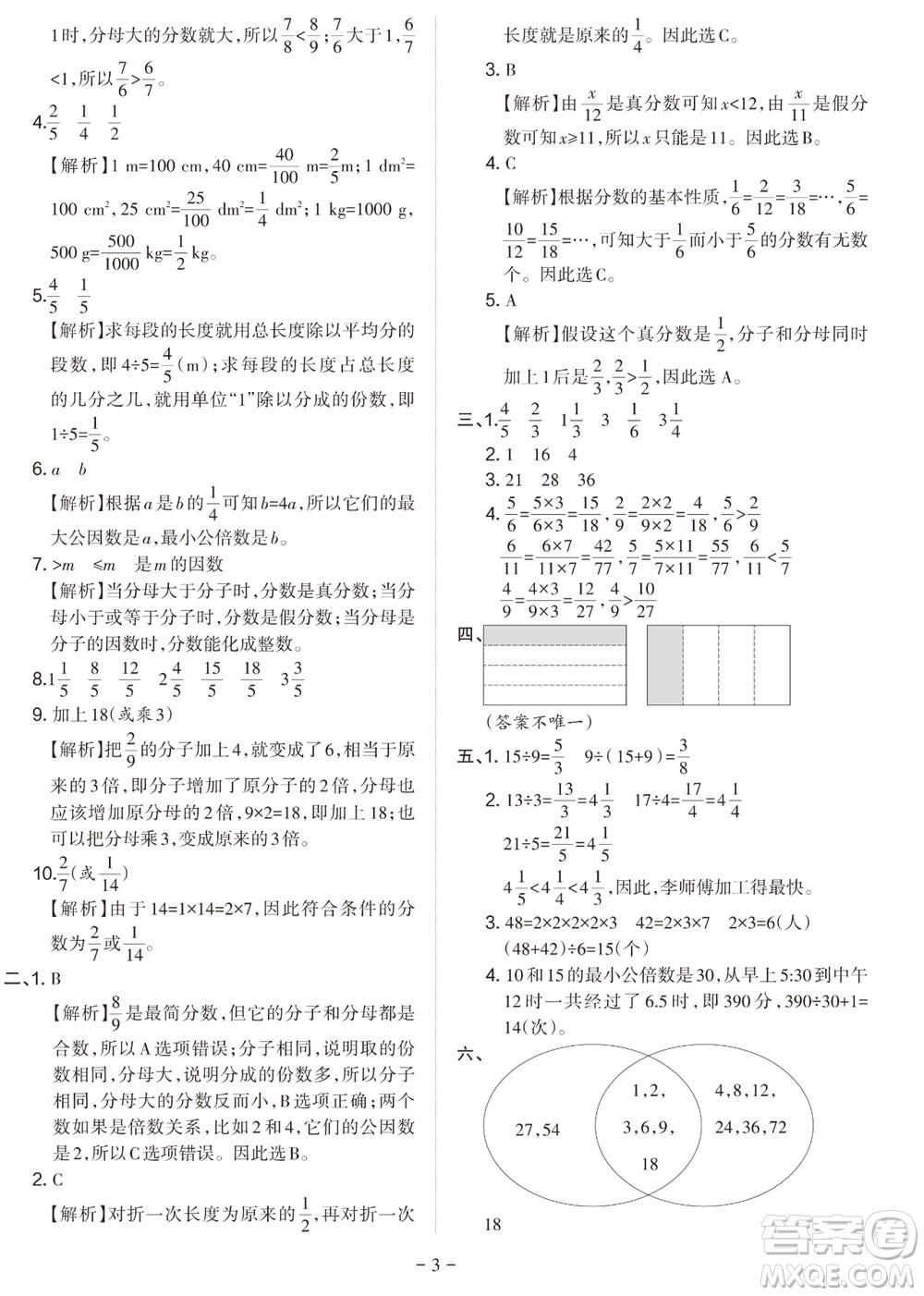 2023年秋學(xué)習(xí)方法報小學(xué)數(shù)學(xué)五年級上冊階段自測卷北師大版參考答案