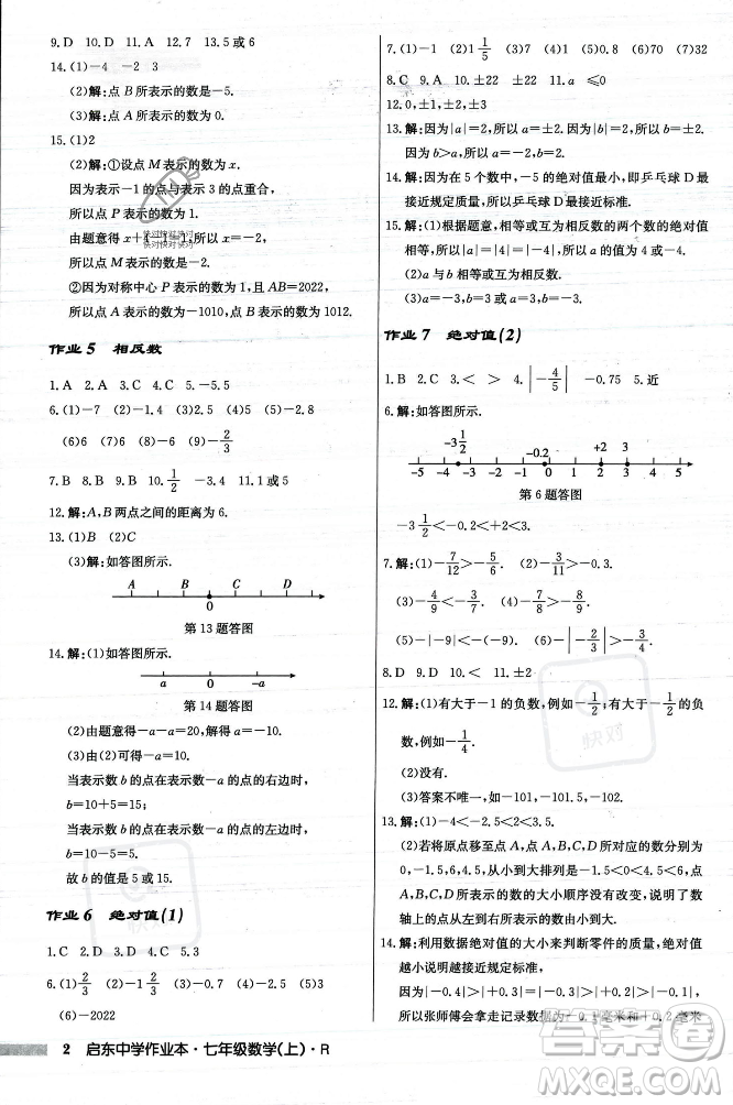 龍門書局2023年秋啟東中學(xué)作業(yè)本七年級數(shù)學(xué)上冊人教版答案