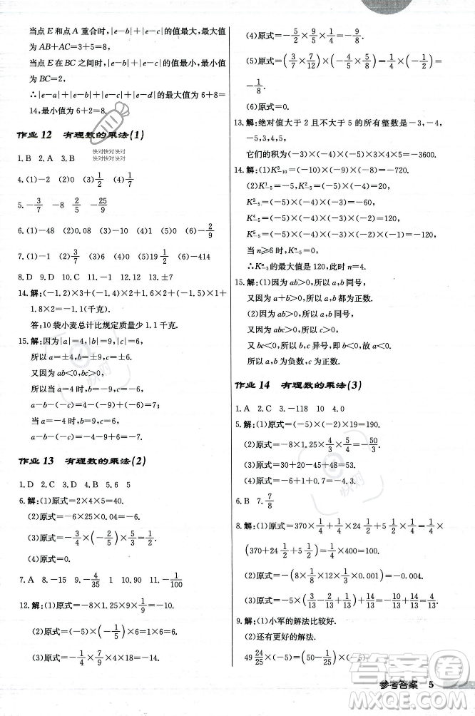 龍門書局2023年秋啟東中學(xué)作業(yè)本七年級數(shù)學(xué)上冊人教版答案
