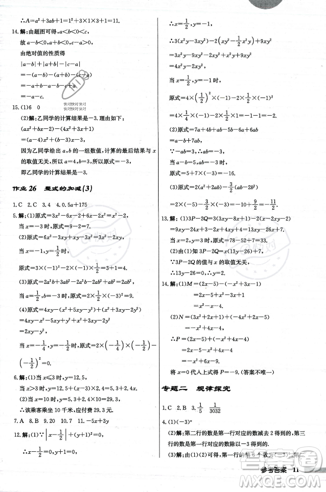 龍門書局2023年秋啟東中學(xué)作業(yè)本七年級數(shù)學(xué)上冊人教版答案