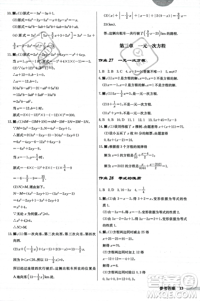 龍門書局2023年秋啟東中學(xué)作業(yè)本七年級數(shù)學(xué)上冊人教版答案