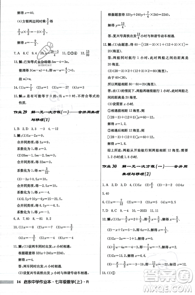 龍門書局2023年秋啟東中學(xué)作業(yè)本七年級數(shù)學(xué)上冊人教版答案
