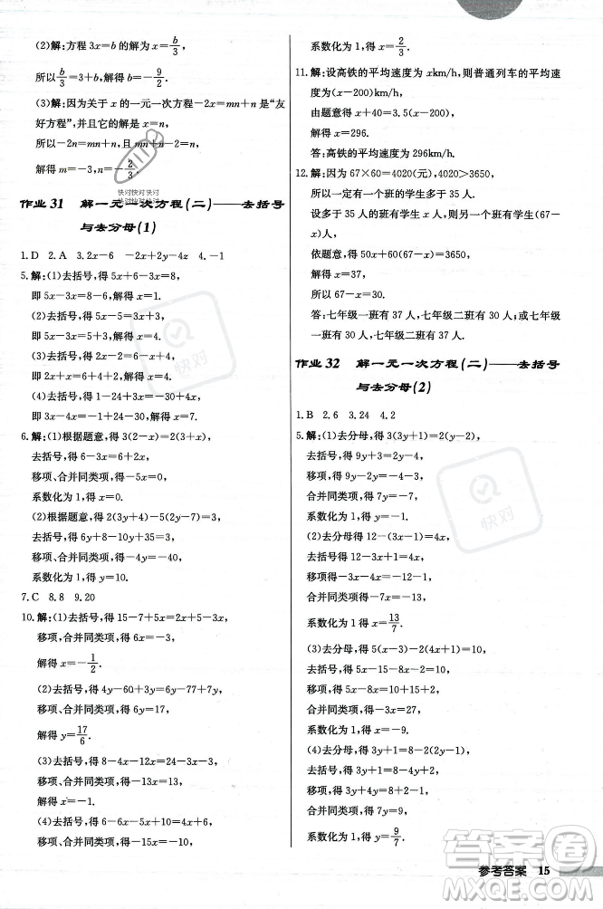 龍門書局2023年秋啟東中學(xué)作業(yè)本七年級數(shù)學(xué)上冊人教版答案