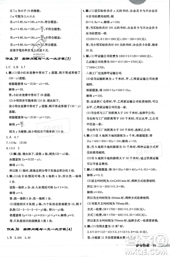 龍門書局2023年秋啟東中學(xué)作業(yè)本七年級數(shù)學(xué)上冊人教版答案