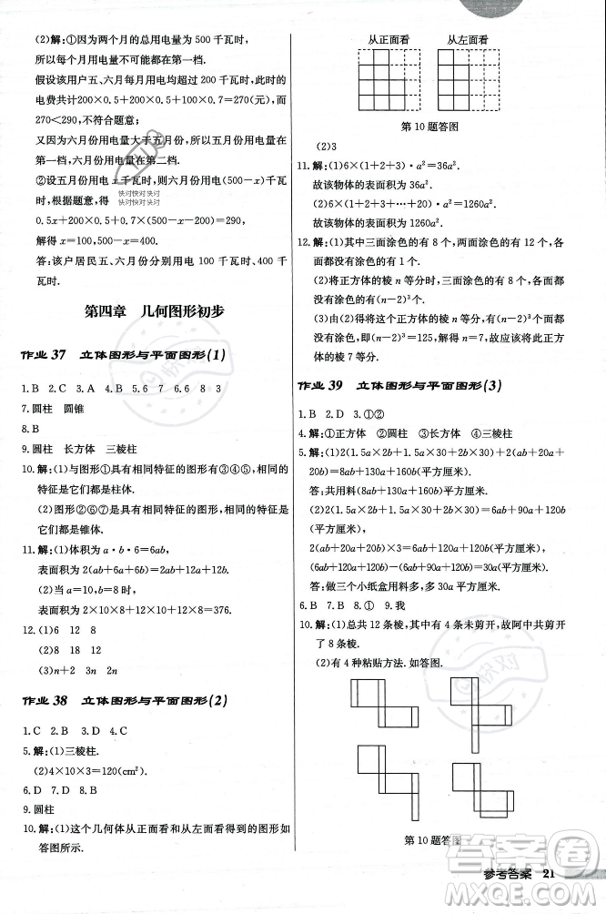 龍門書局2023年秋啟東中學(xué)作業(yè)本七年級數(shù)學(xué)上冊人教版答案