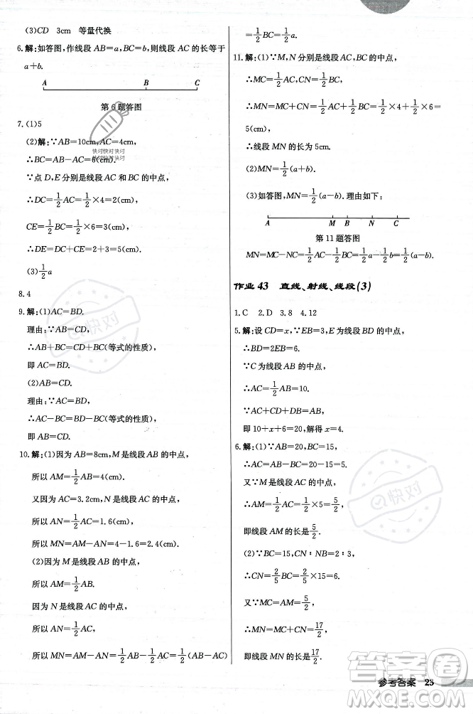 龍門書局2023年秋啟東中學(xué)作業(yè)本七年級數(shù)學(xué)上冊人教版答案