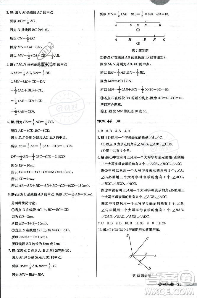 龍門書局2023年秋啟東中學(xué)作業(yè)本七年級數(shù)學(xué)上冊人教版答案