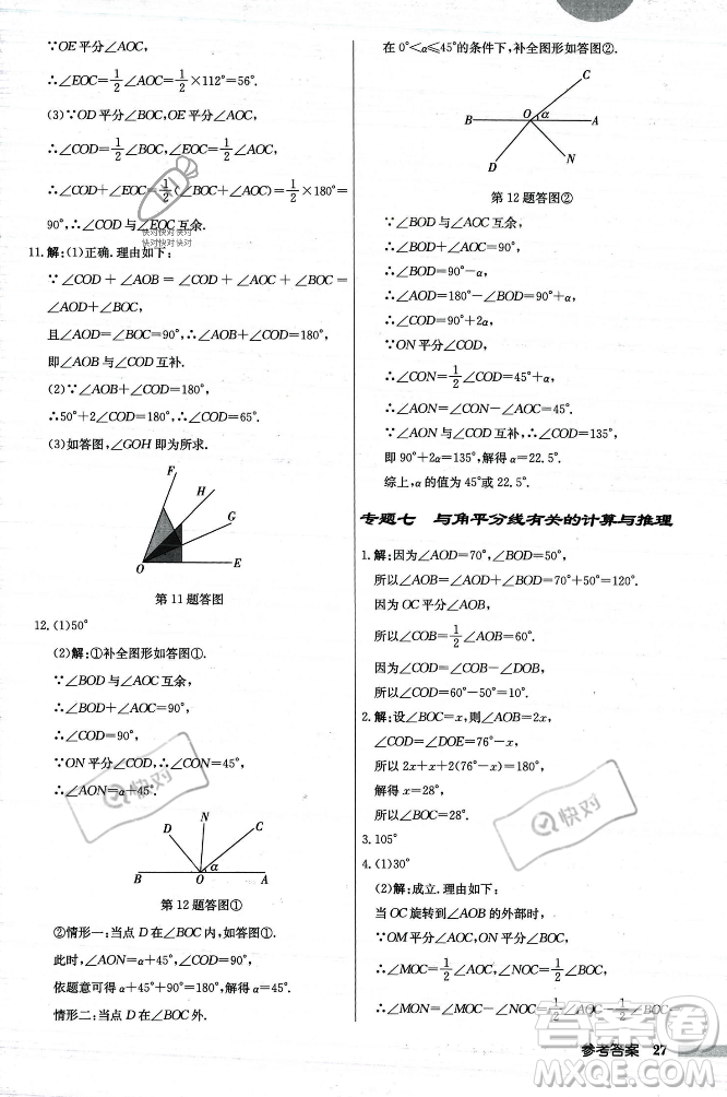龍門書局2023年秋啟東中學(xué)作業(yè)本七年級數(shù)學(xué)上冊人教版答案