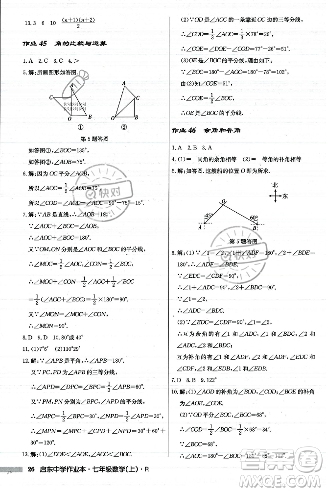 龍門書局2023年秋啟東中學(xué)作業(yè)本七年級數(shù)學(xué)上冊人教版答案