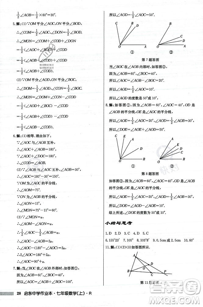 龍門書局2023年秋啟東中學(xué)作業(yè)本七年級數(shù)學(xué)上冊人教版答案