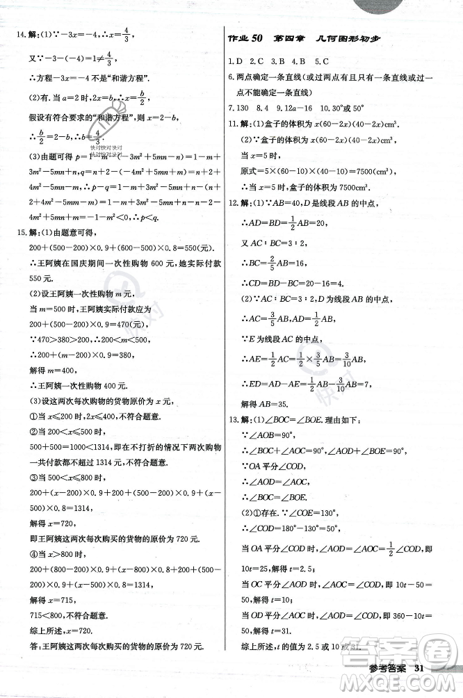 龍門書局2023年秋啟東中學(xué)作業(yè)本七年級數(shù)學(xué)上冊人教版答案