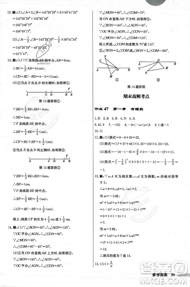 龍門書局2023年秋啟東中學(xué)作業(yè)本七年級數(shù)學(xué)上冊人教版答案