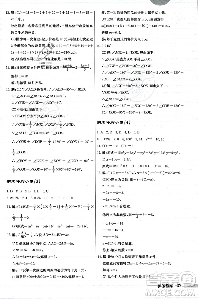 龍門書局2023年秋啟東中學(xué)作業(yè)本七年級數(shù)學(xué)上冊人教版答案